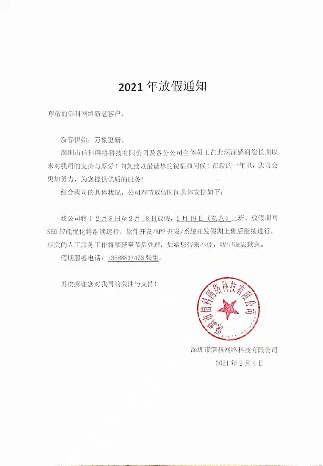 2021年春節放(fàng)假通知(zhī)